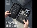 P.travel RFID防盜刷家庭護照收納包 多功能旅行證件包/護照套 product youtube thumbnail