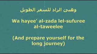 Nasheed  Tabalagh   Lyrics Arabic English  sub  تبلغ بالقليل