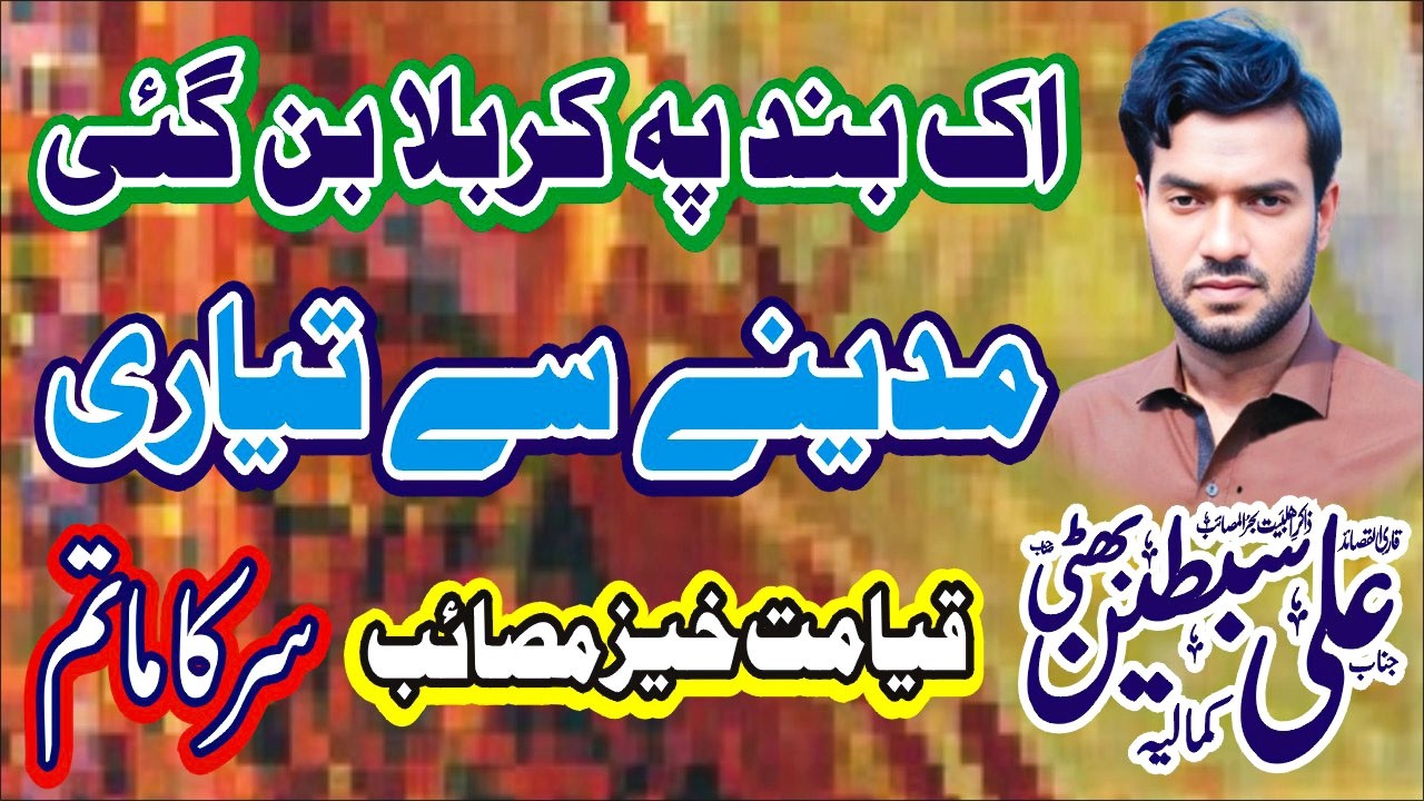 Madina Se Rawangi Zakir Sibtain Ali Bhatti Majlis 26 Rajab 2026 Nawaz Majalis Network