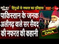 "Hinduphobia"- History of hatred for Hindus - Part I | Prakhar Shrivastava | Capital TV