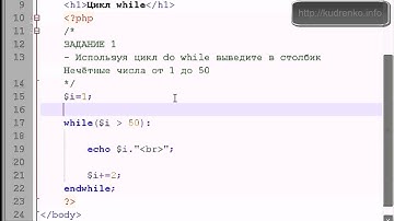PHP. Основы циклов 4