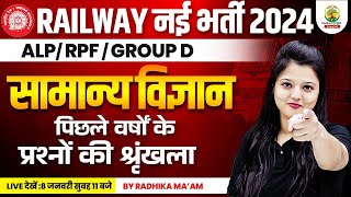 🔴RPF/ALP 2024 | Railway Vacancy 2024 | Science Previous Year Questions | Radhika Mam #rankersgurukul