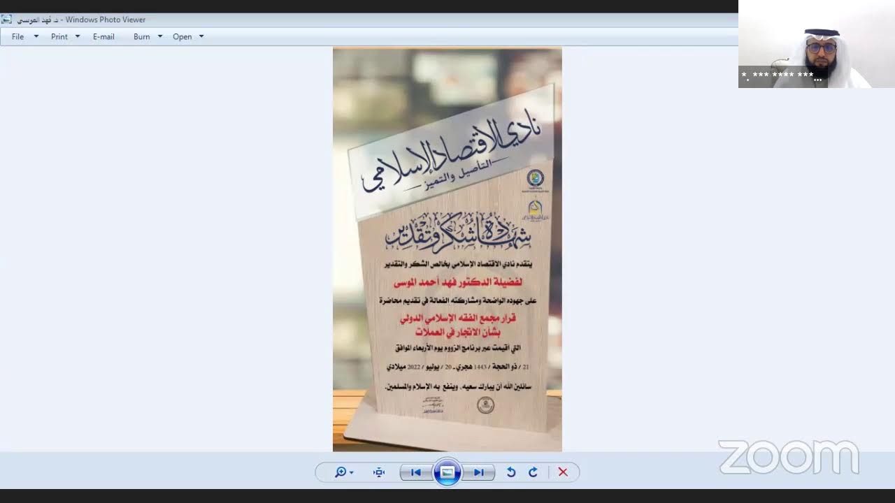 قرار مجمع الفقه الإسلامي الدولي بشأن الاتجار في العملات🎙د. فهد أحمد الموسى