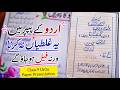Class 9 Urdu paper attempt kysy krna ha/Class 9 Urdu Paper Presentation/