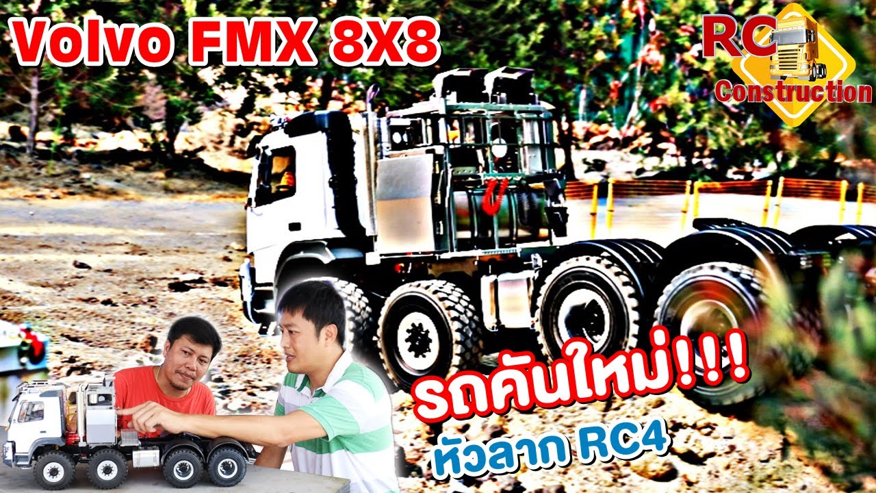 หัวลาก Volvo FMX 8x8 สนามRCสุขสวัสดิ์30/RC Construction