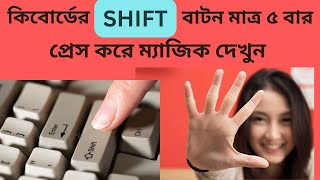 Press shift five times | How to turn on sticky keys | Lakshmi Saha