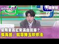 助理費除罪化修法爭議