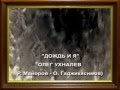 Олег Ухналёв - Дождь и я (неизв.кадры 2003 г.)