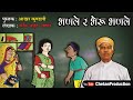 Bhanale Ra Bheru Bhanale  (भणले र भेरू भणले): Akhar Kundli By Kavi Amrit...