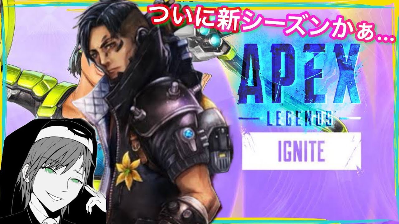 【APEX】そろそろ新シーズンかぁ…(エーペックス) ApexLegends ゲーム実況 ライブ配信 寝落ち・作業用