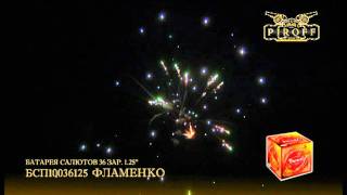 фламенко бсп10036125