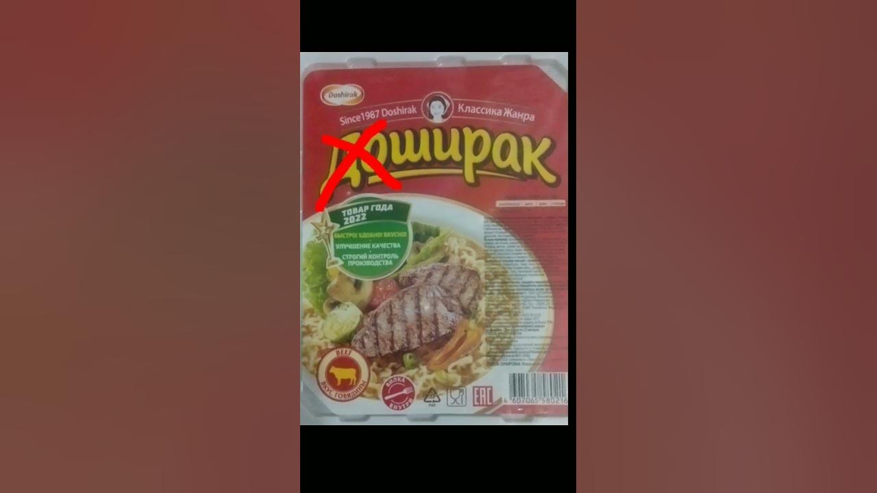 мем про Доширак и Ирак #анимация #melon #ржака #. - YouTube