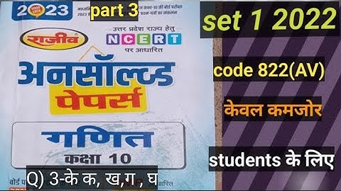 @Class 10 math unsolved paper 2022 code no-822(AV)