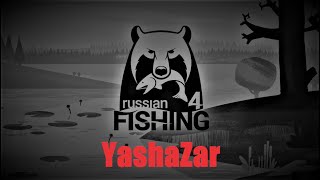 оз. Янтарное Цветные Карпы Фарм Русская рыбалка 4 Russian fishing 4 РР4 RF4