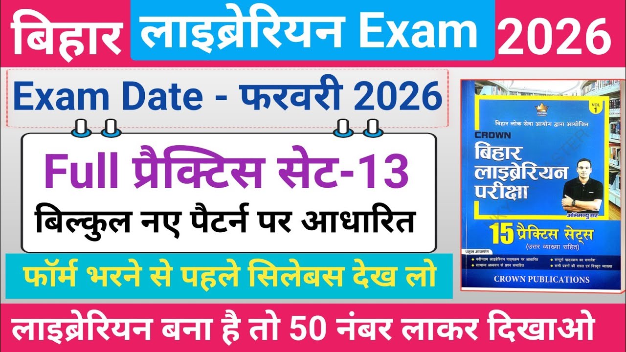 Crown Bihar Librarian Set-13, Bihar Librarian Exam 2026, Bihar Librarian Best Book, Bpsc Librarian