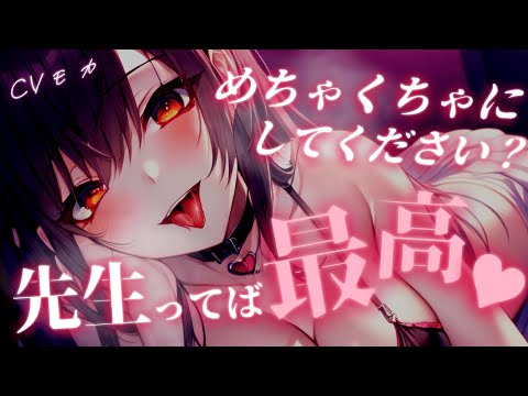 【ヤンデレASMR】家庭教師であるあなたが、生徒のイケメン女子に口説かれて先生としての立場がなくなってしまう話【男性向けシチュエーションボイス】