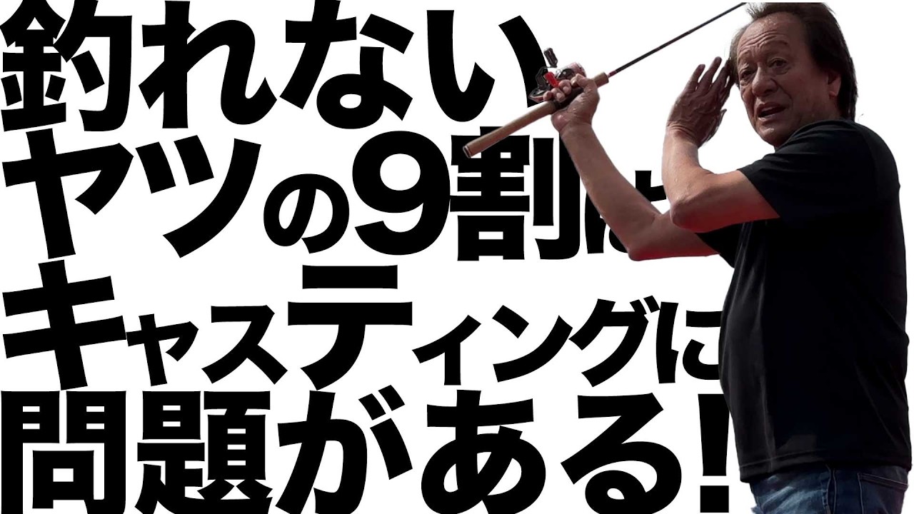 ミラクルキャスティング講座＠村田基in夢の島マリーナ・やぐら倒壊カメラマン危機一髪！！