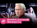 «В глубине души в Путине клокочет ненависть». Аббас Галлямов о главной интриге послания президента