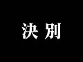 【覚悟】全て話します。ネットを騒がせている件の真相を。劇場ではありません。