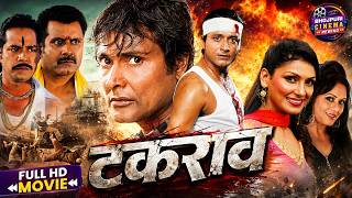 Takrao | Bhojpuri Full Movie | Romantic Action Drama | Amrish Singh, Somlal Yadav