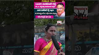 MLA దాసరి మనోహర్ రెడ్డి ద్వారా పెన్షన్ వచ్చింది | ఎన్నిసార్లయినా మనోహారెడ్డి కే మా ఓటు వేస్తాం ||