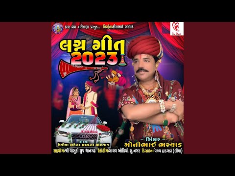 Lagan Geet 2023 Part 1 