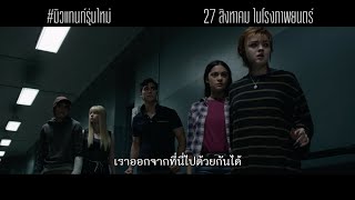 The New Mutants มิวแทนท์รุ่นใหม่ | Attitude (Official ซับไทย)