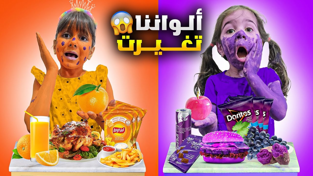 ذهب وألماس سرقوا 😱 وتحولت أجسامهم لألوان مختلفة 😭 عاشوا يوم كامل بالبنفسجي 💜والبرتقالي🧡