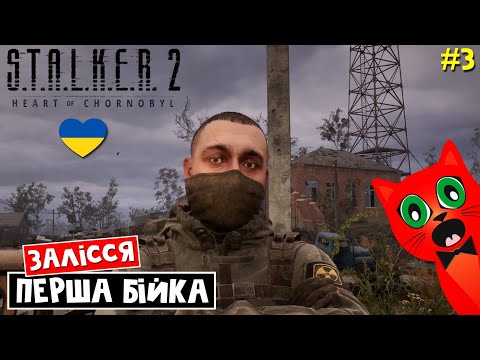 ЗБИРАЮ квести в селищі ЗАЛІССЯ | S.T.A.L.K.E.R. 2 Heart of Chornobyl | СТАЛКЕР 2. Українське.
