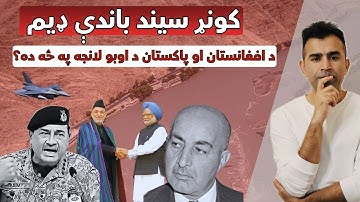 Afghanistan–Pakistan Water Tensions Explained | Ishaq Sadat | کونړ سيند باندې ولې بند نه جوړيږي؟