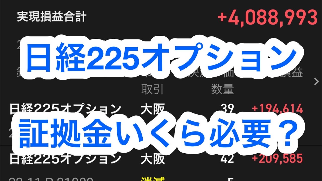 【93】日経225オプション証拠金を安くする方法。日経225先物オプション証拠金いくら必要？spanシミュレーターの使い方を解説。シュミレータ 