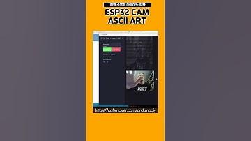 ESP32 CAM을 이용한 ASCII ART