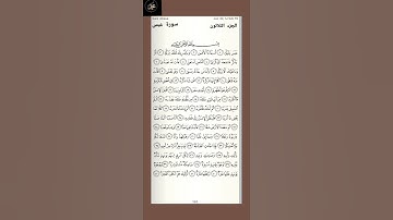 ( ١ ) سورة عبس : من الآية ( ١ - ٤٢ ) الجزء الثلاثون