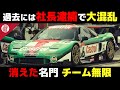 【紆余曲折】名門無限の歴史が壮絶だった【superGT・JGTC・解説】