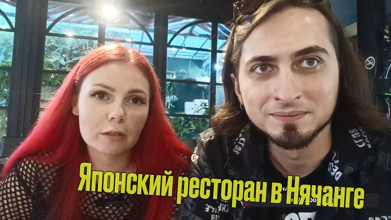 Стрим из Вьетнама c Copycatlena #11 | ГУД МОННИГ ВЬЕТНАМ | ЯПОНСКИЙ РЕСТОРАН В НЯЧАНГЕ