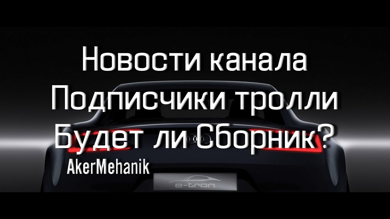 акер механик