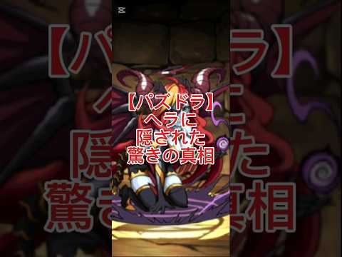 【パズドラ】なぜヘラはいつも怒っているのか？｜ギリシャ神話の元ネタ解説