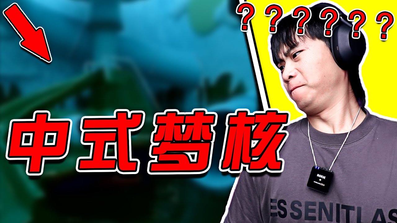 中式夢核挑戰！ 是我噩夢中的場景了！！！ 膽小慎入