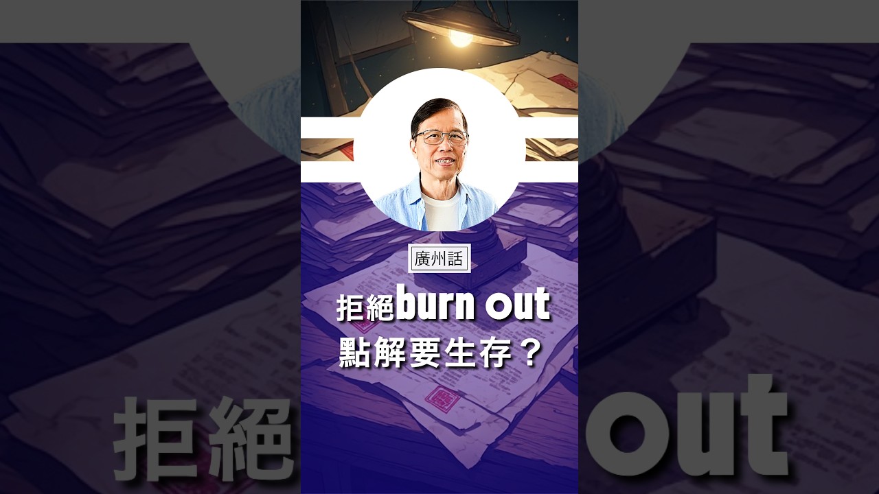 超越過勞文化：尋找屬於日本社會嘅真正職場公義✨✨✨