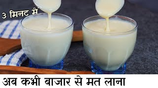 दो तरीके से Condensed Milk घर के सामान से मिनटों में | 2 Milkmaid Recipe | Condensed Milk by  Seema