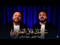 سلامك فاق العقول مينا سامي مينا حليم ترانيم ترنيمة سلامك فاق العقول مينا سامي مينا حليم ترانيم ترنيمة