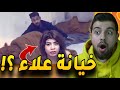 خيانة العراقي علاء لزوجتو وفضيحة كبيرة 