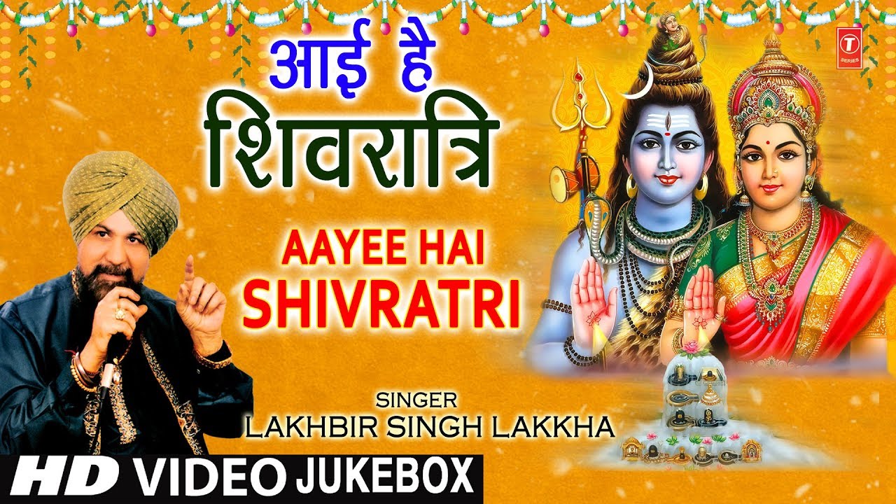 आई है शिवरात्रि Aayee Hai Shivratri I LAKHBIR SINGH ...