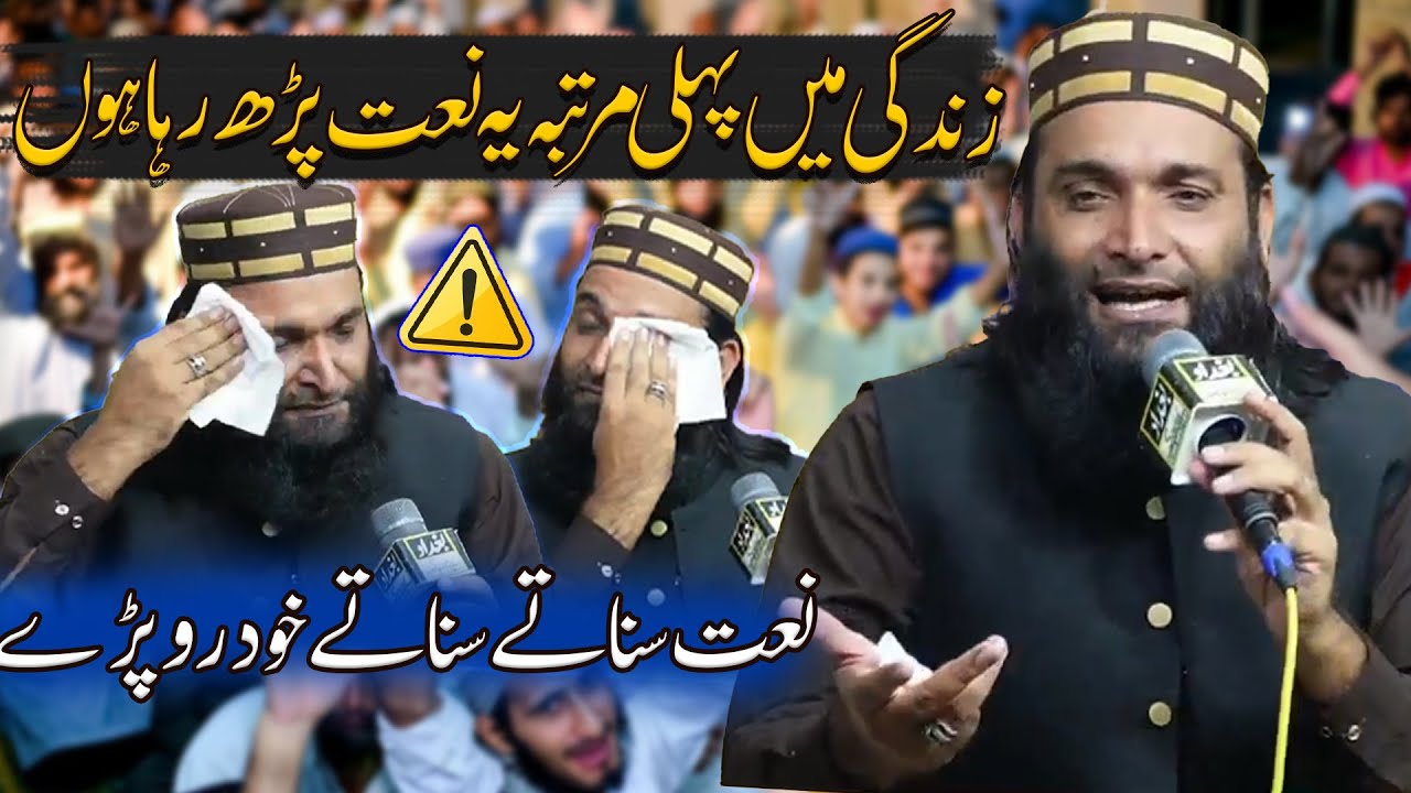 Special Unique Naat 2025 | Hafiz Zafar Shahzad Gujjar Aaj Khud Ro Pare