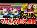 【超究極 両面宿儺】マサムネ超えの最強友情ゲー!『七海建人 2体』異次元の火力でラスゲ2手で終了ww 【呪術廻戦コラボ】【モンスト】りょうめんすくな【VOICEROID】へっぽこストライカー