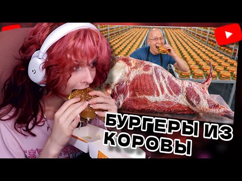 БУРГЕРОМИ СМОТРИТ: СКОЛЬКО ПОЛУЧИТСЯ БУРГЕРОВ ИЗ 1 БЫКА ?