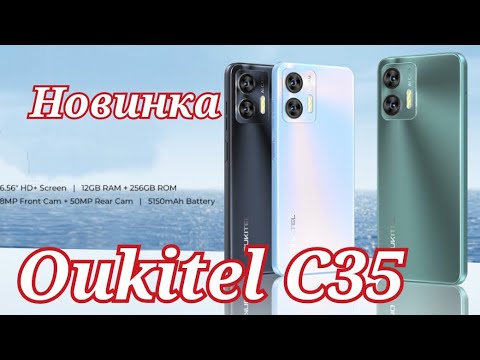 Новинка Oukitel C35, 12/256, Unisoc T616, 5150 mAh, 120 Hz. Скоро