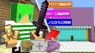 【マインクラフト】改造して『最強の建造物』が作れる世界でサバイバルしたらとんでもないことになった...！？