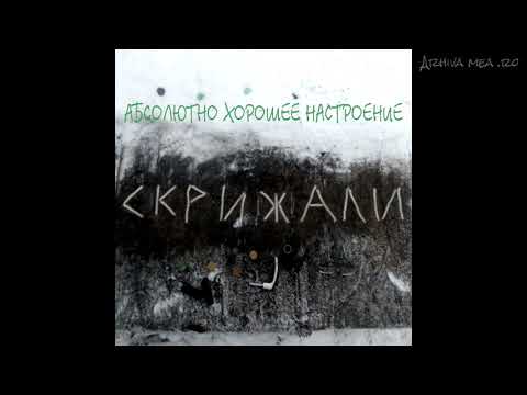 Абсолютно Хорошее Настроение - Протяни