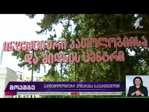 კორონავირუსის 10 ახალი შემთხვევა საქართველოში